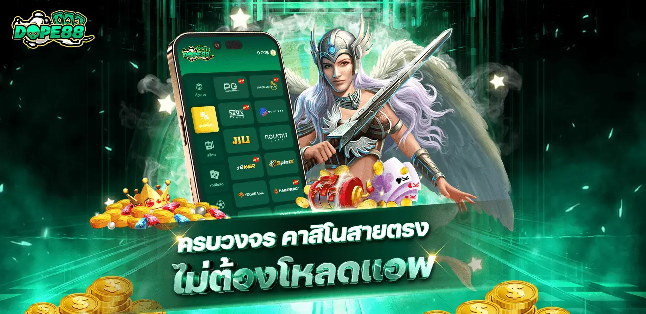 dope88 PG เว็บตรง
